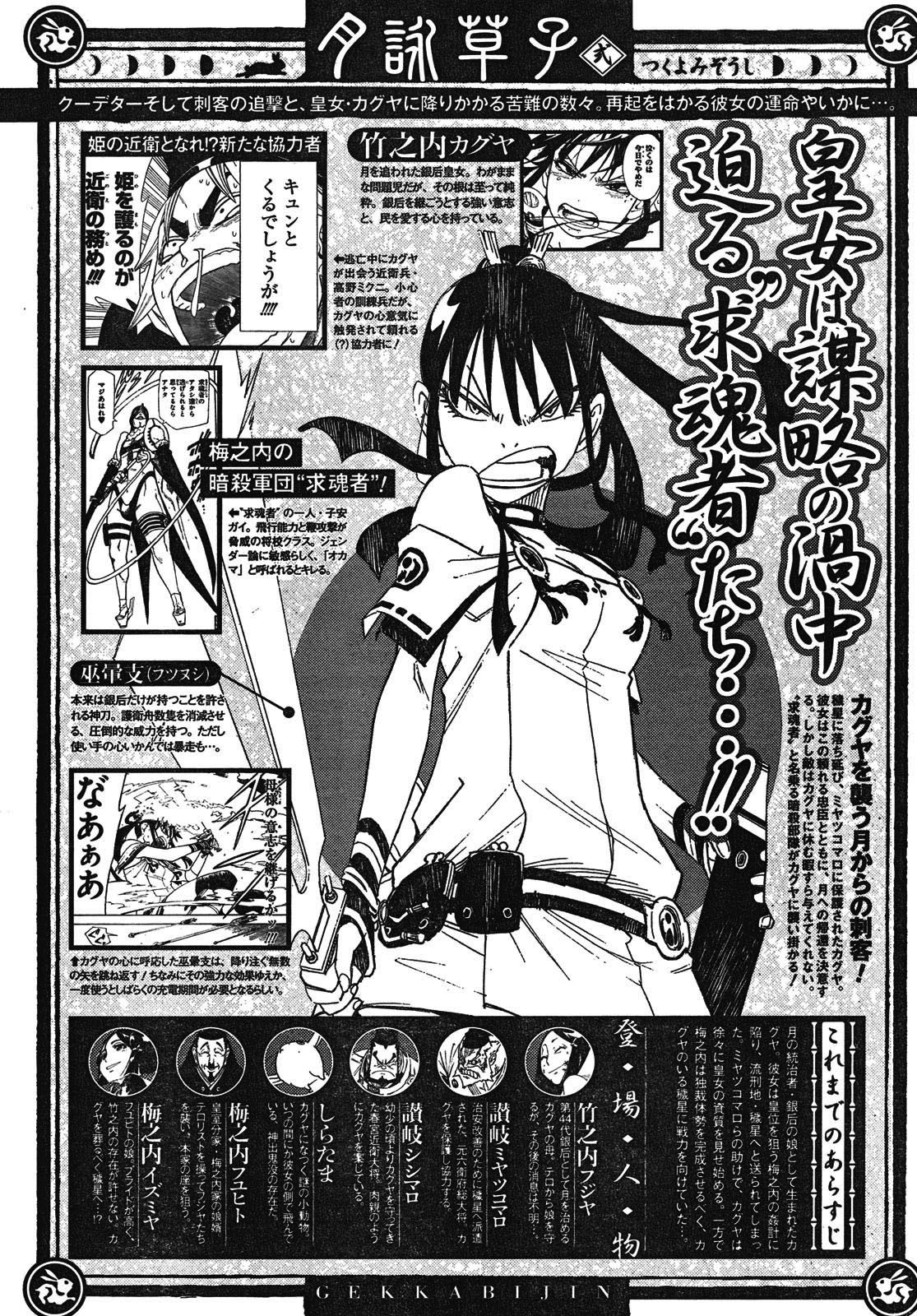 Blade of the Moon Princess Vol. 2 Ch. 4 第4页