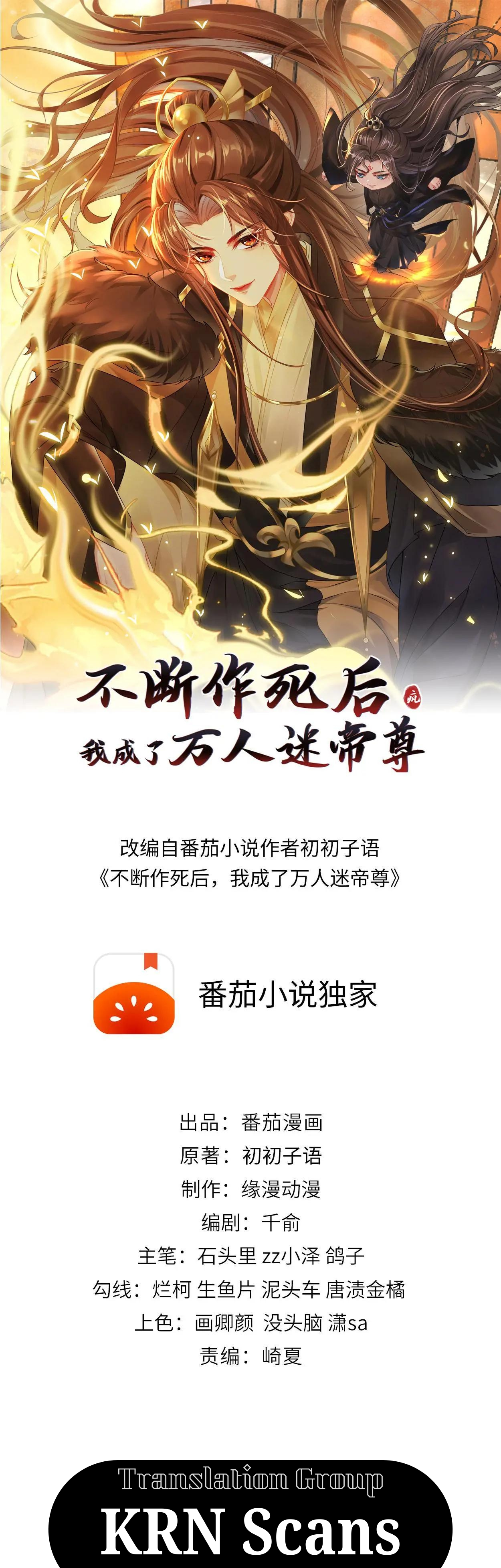 After Constantly Dying, I Became the Emperor Venerable Ch. 2 第1页