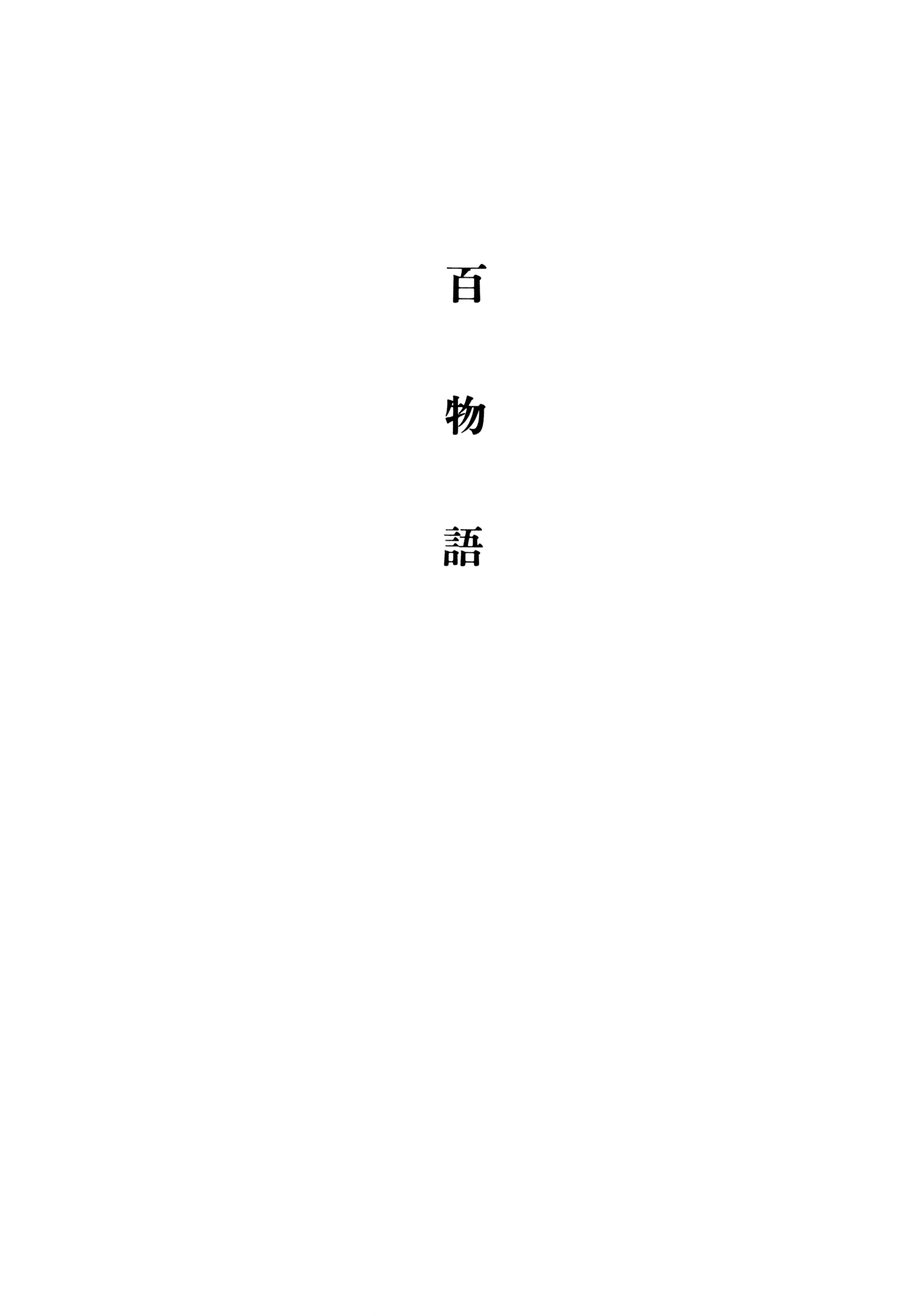 Hyaku Monogatari 第7页