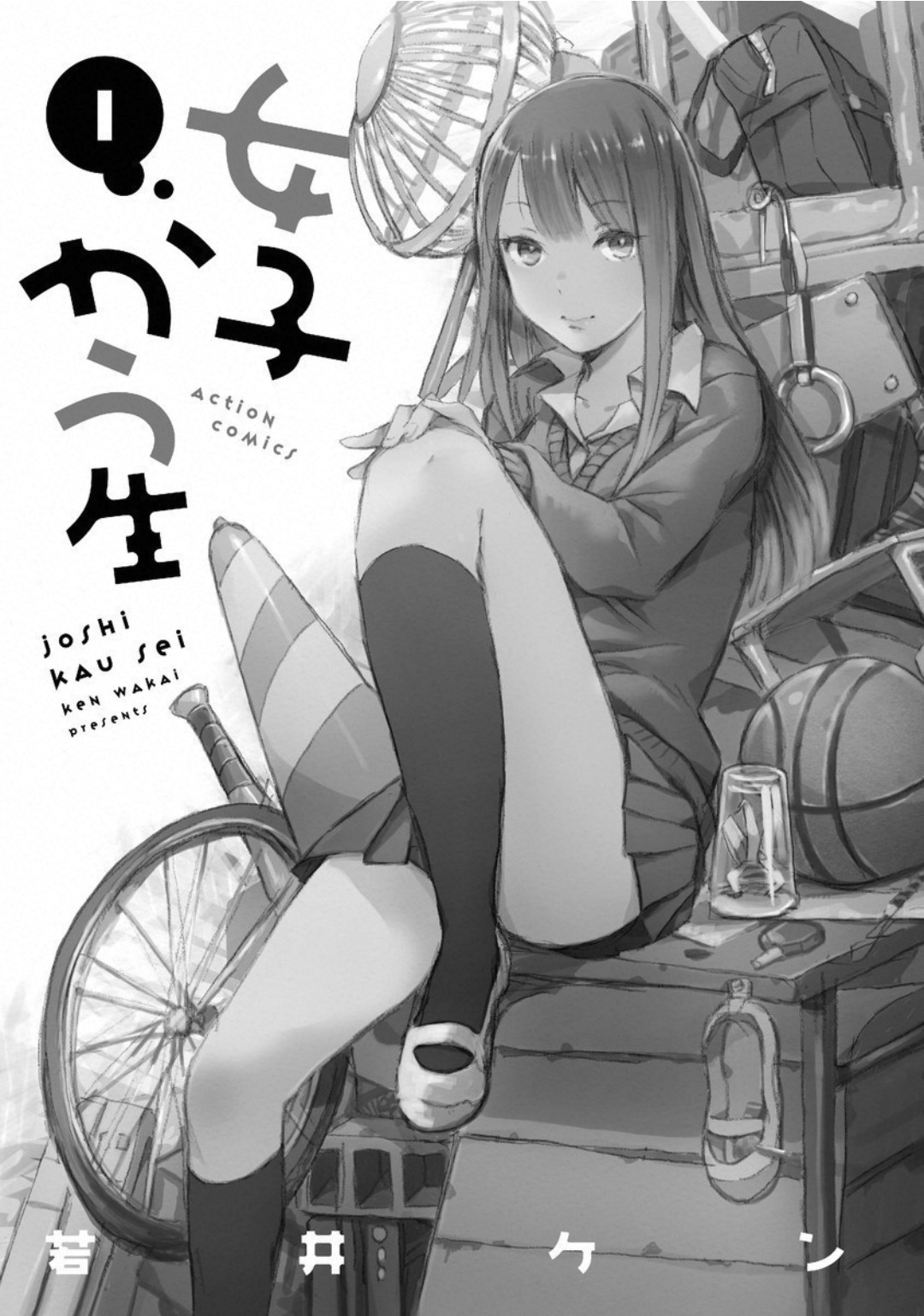 Joshi Kausei สาวม.ปลายกับกรวยจราจร 第2页