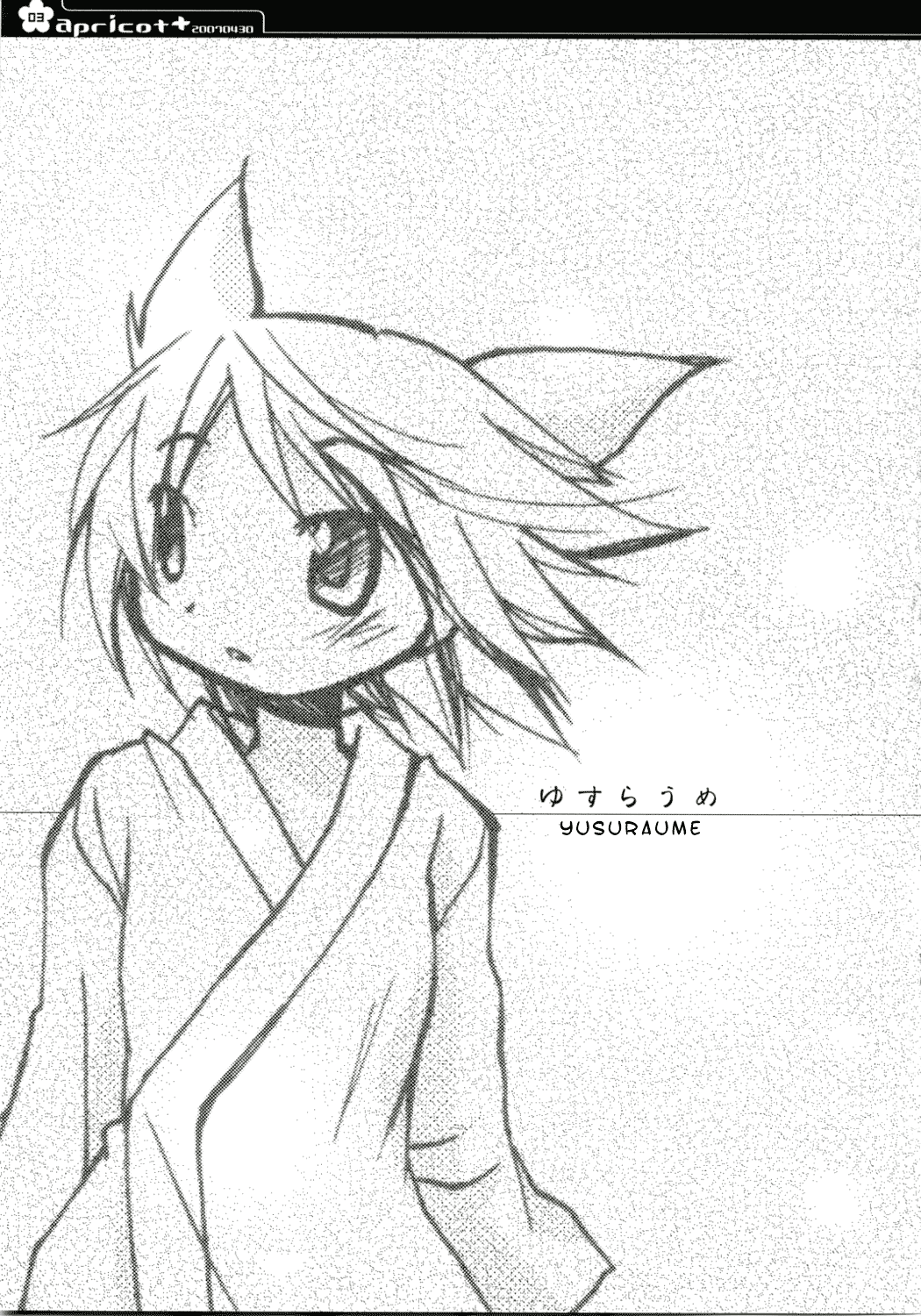 Yusuraume Oneshot 第3页