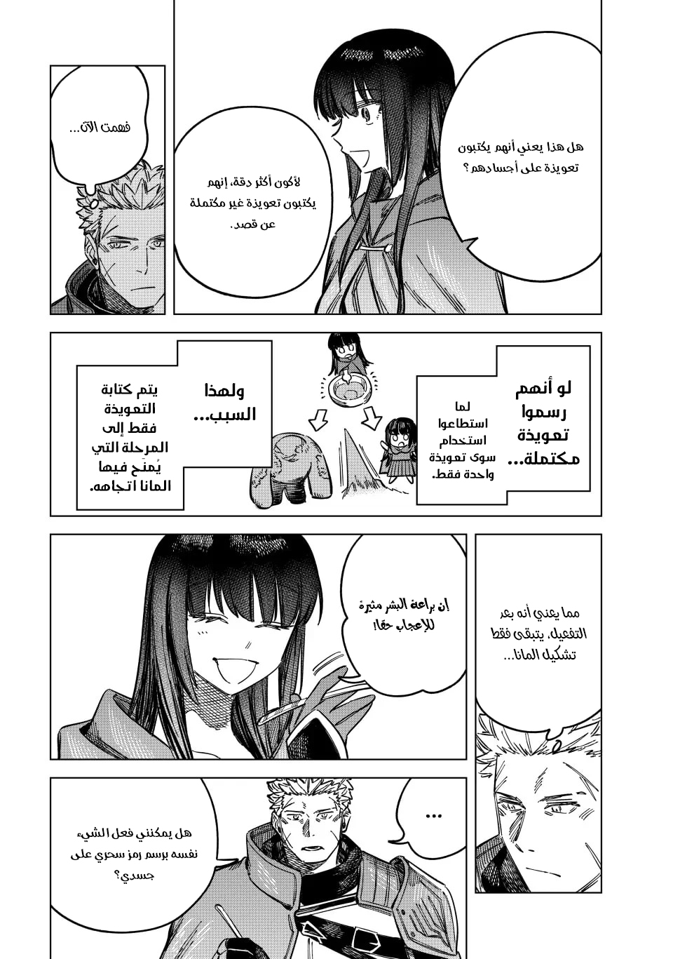Majo to Youhei Vol. 2 Ch. 6 第11页