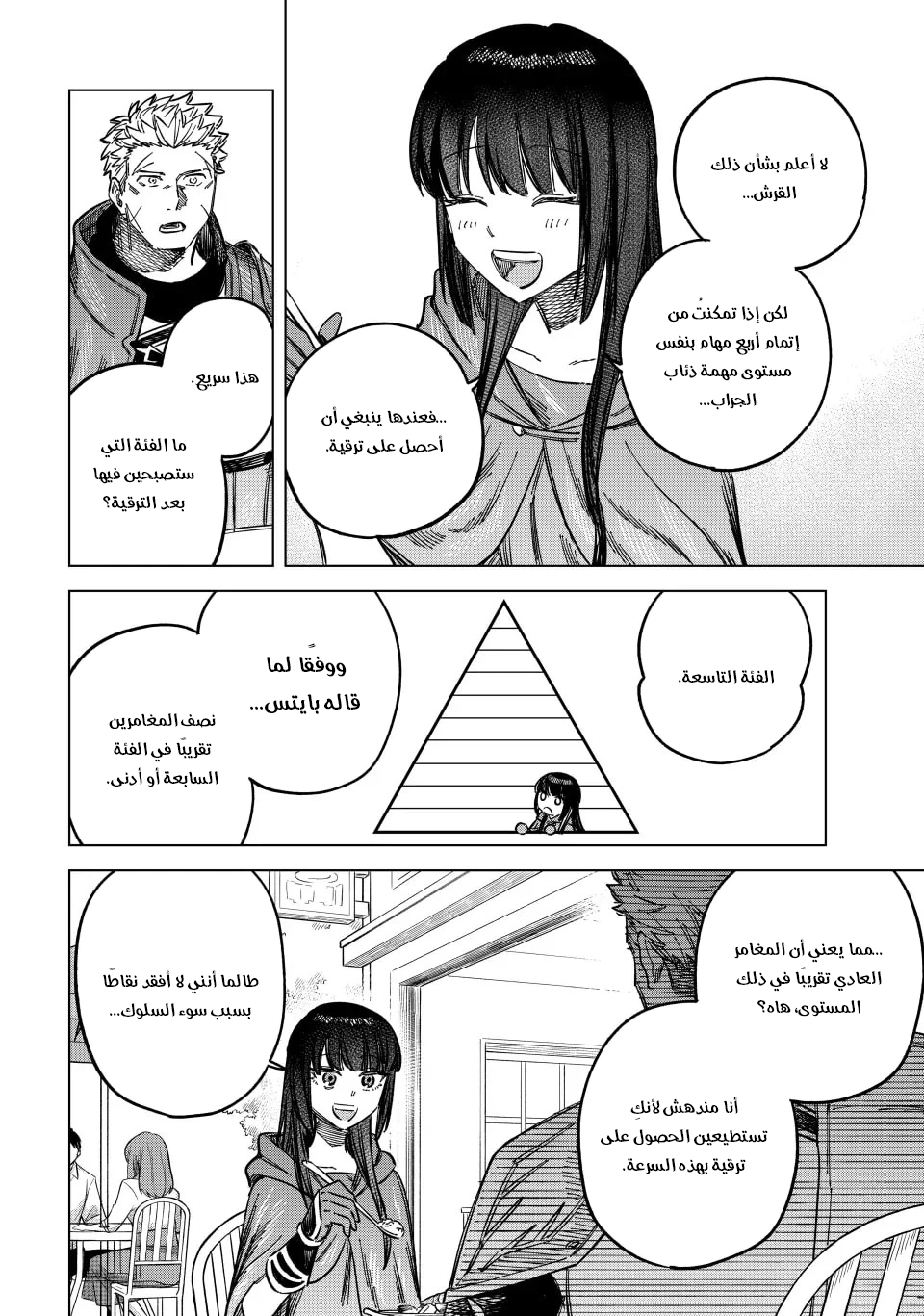Majo to Youhei Vol. 2 Ch. 6 第13页