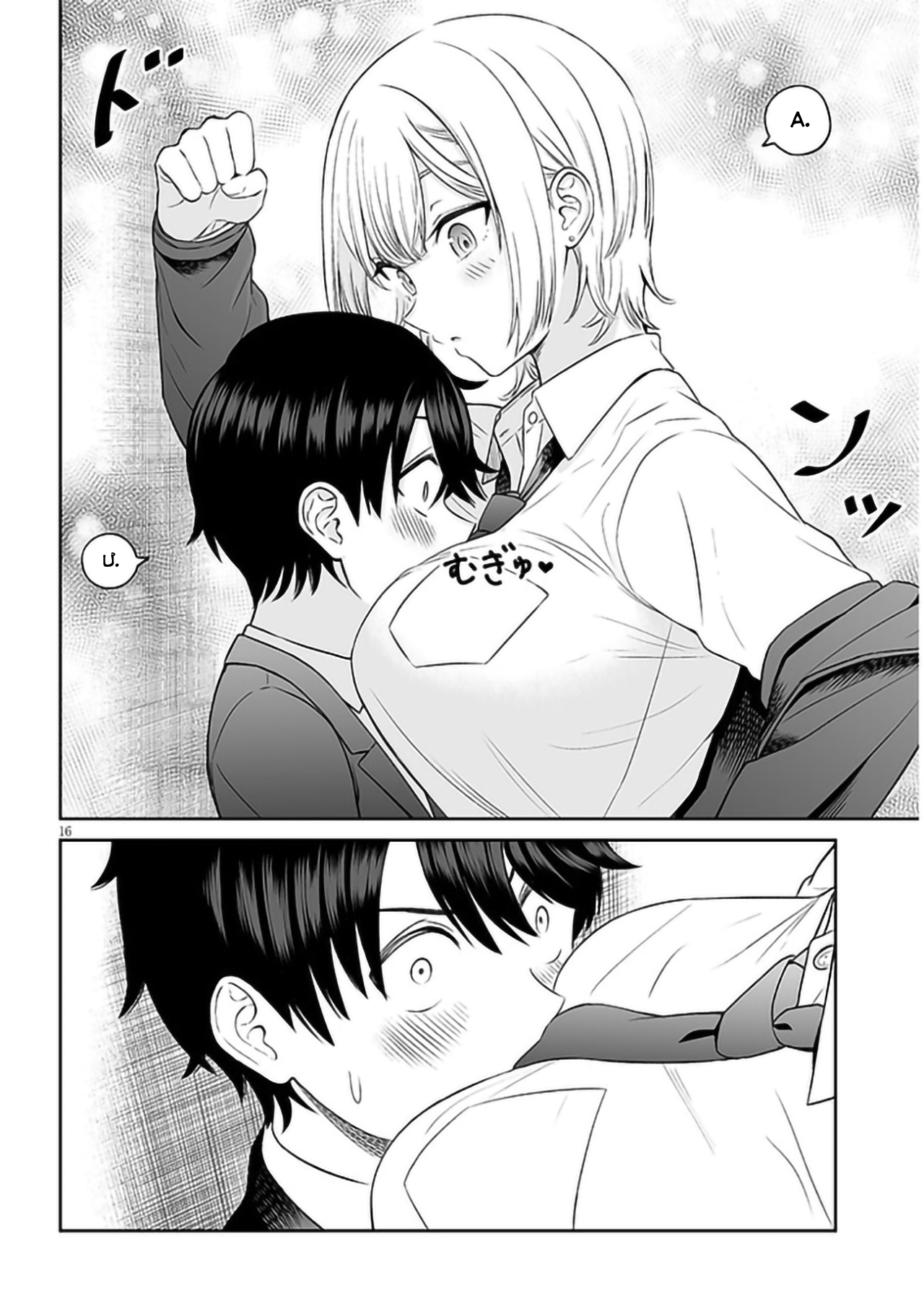 Ouji-sama no Tomodachi Nhìn thẳng vào mắt khi trò chuyện 第18页