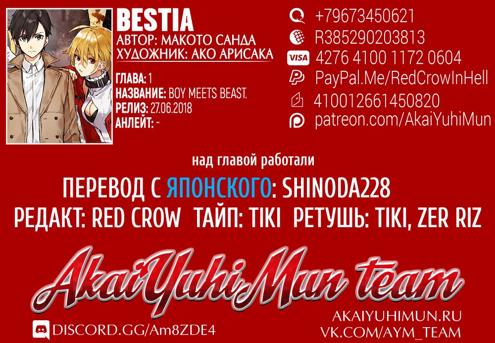 Bestia 第8页