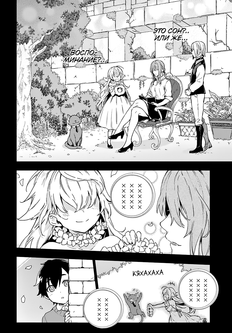 Bestia Boy Meets Beast. 第11页