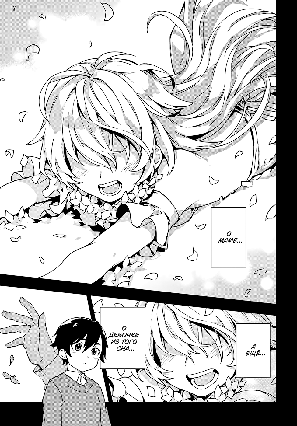Bestia Boy Meets Beast. 第12页