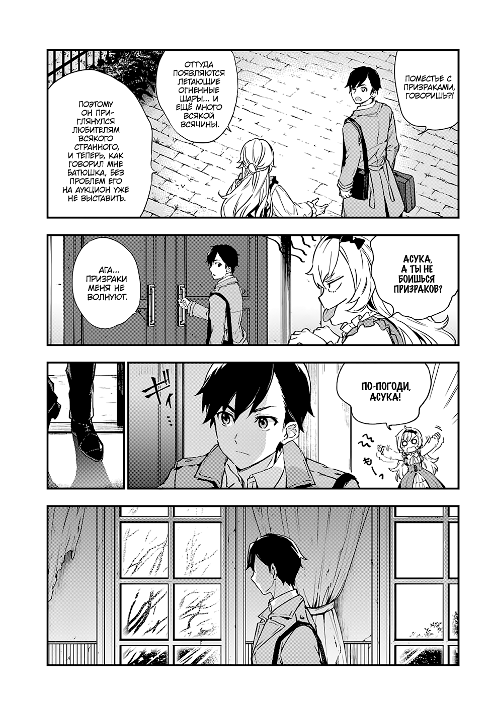 Bestia Boy Meets Beast. 第14页