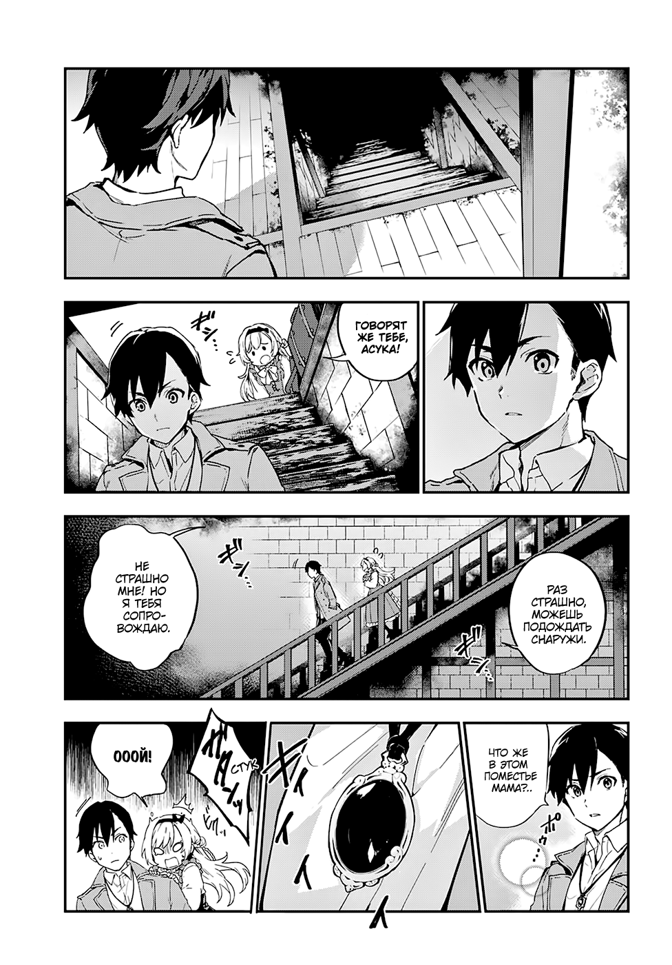 Bestia Boy Meets Beast. 第16页
