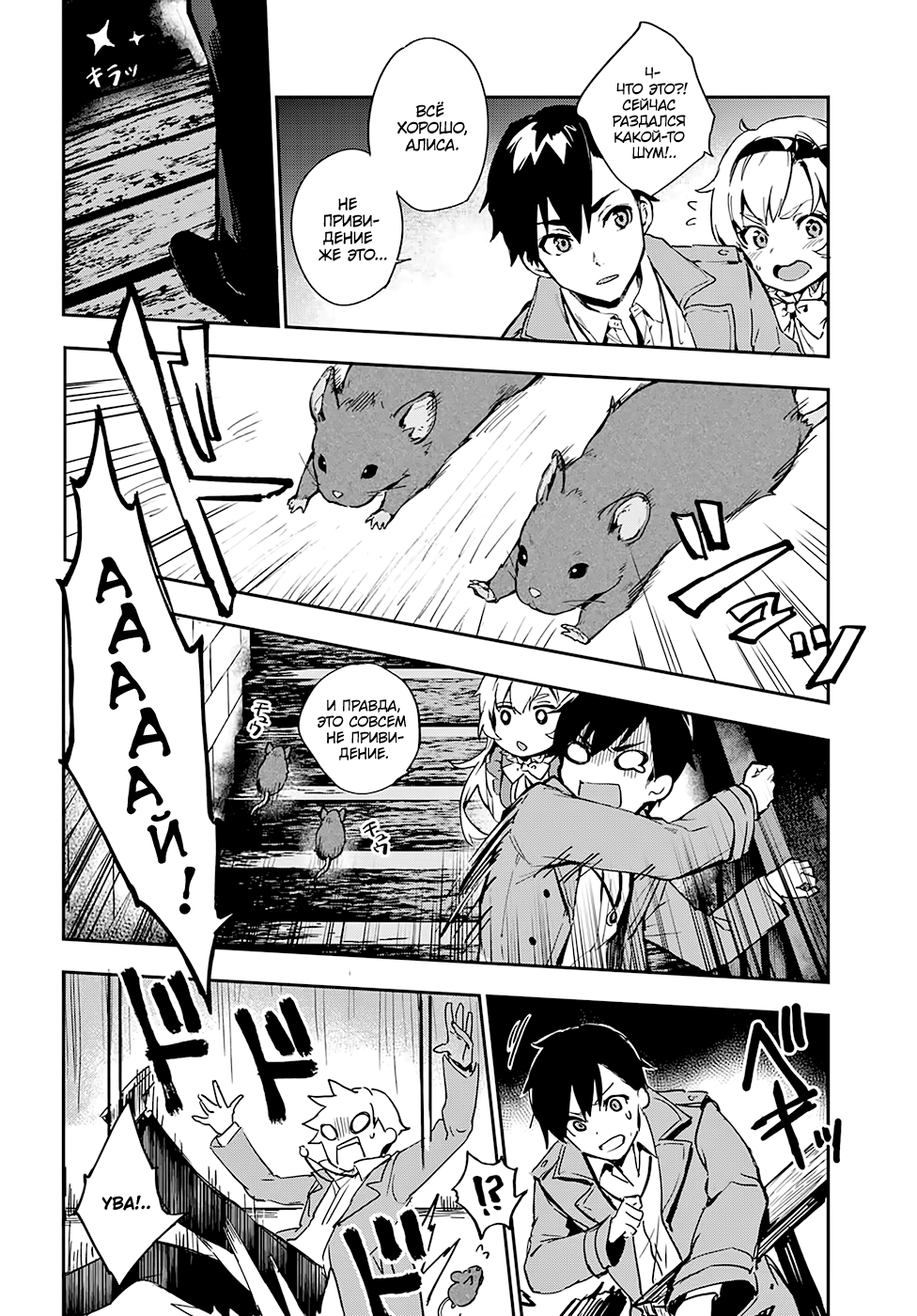 Bestia Boy Meets Beast. 第17页