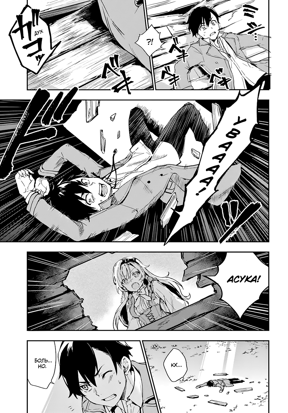 Bestia Boy Meets Beast. 第18页