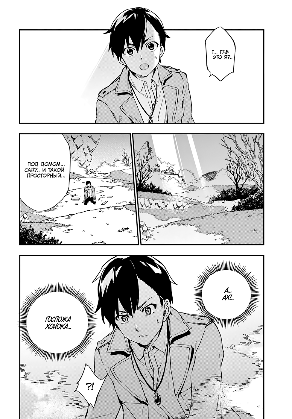 Bestia Boy Meets Beast. 第20页