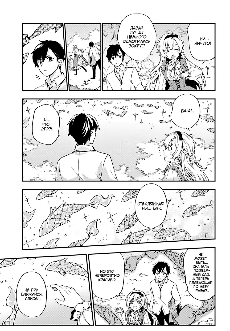 Bestia Boy Meets Beast. 第23页