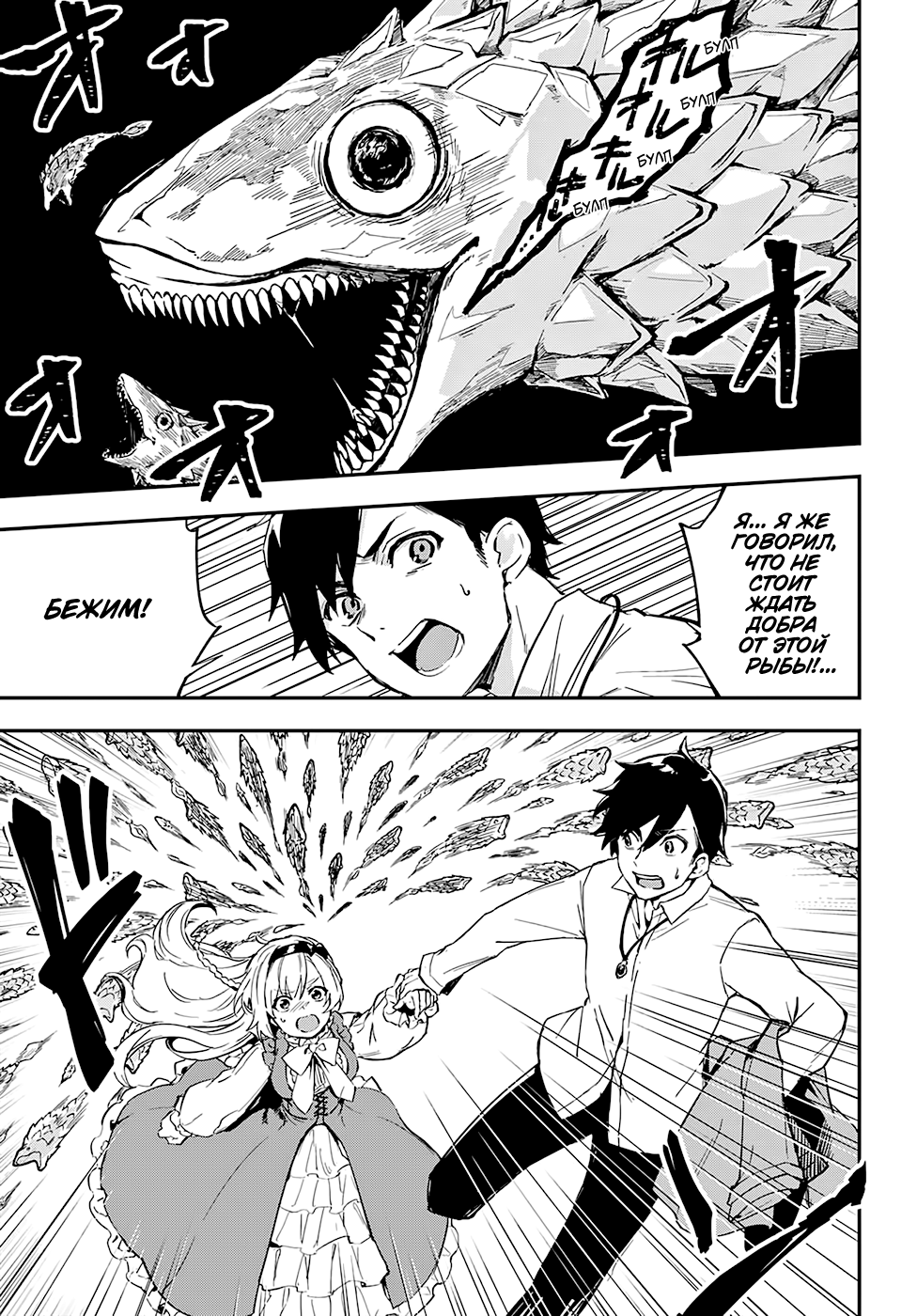 Bestia Boy Meets Beast. 第25页