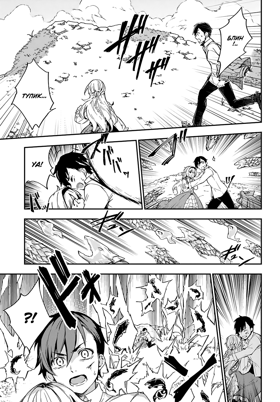 Bestia Boy Meets Beast. 第27页