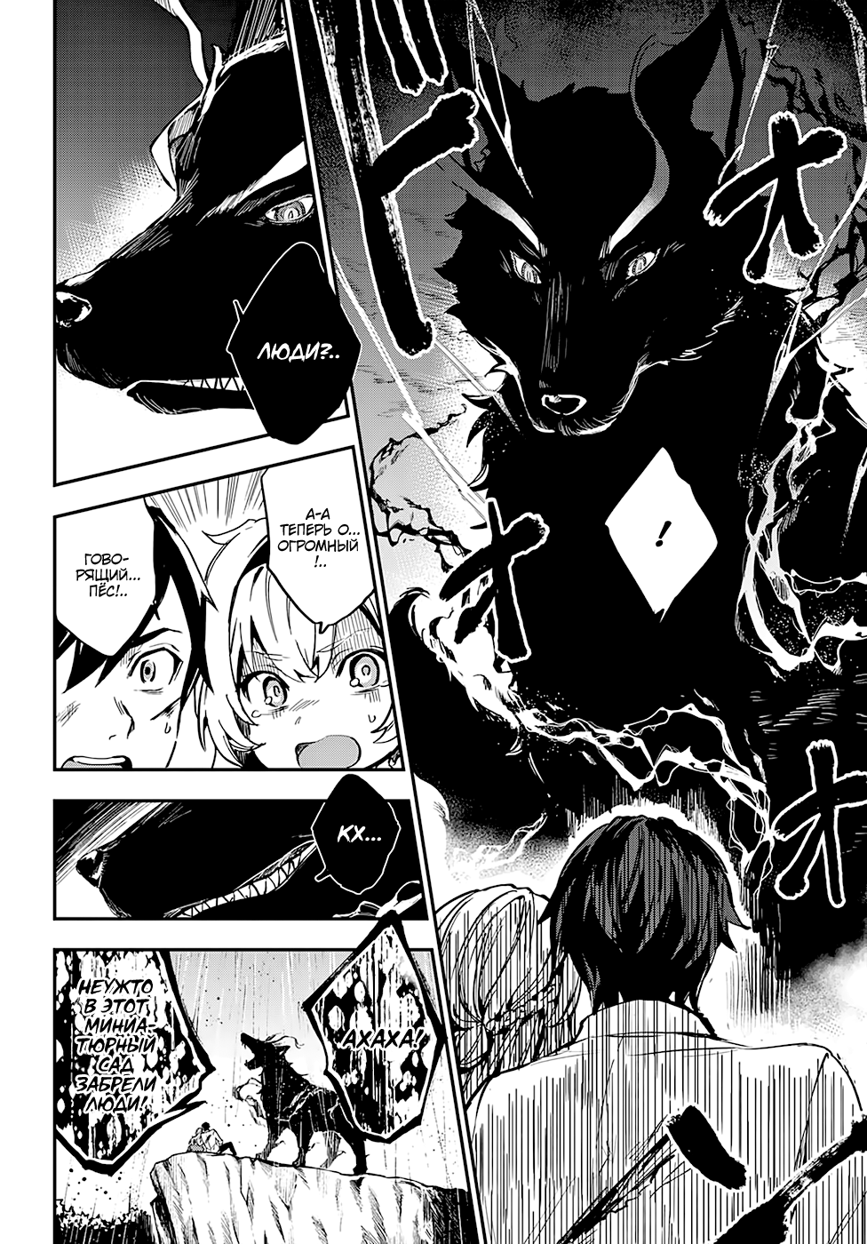 Bestia Boy Meets Beast. 第29页