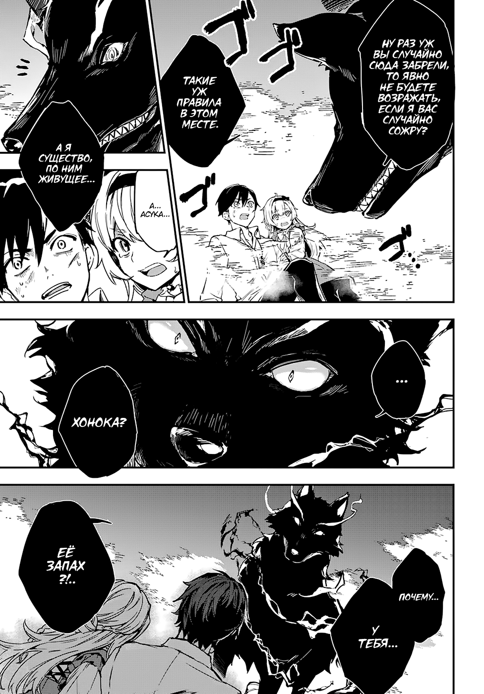 Bestia Boy Meets Beast. 第30页