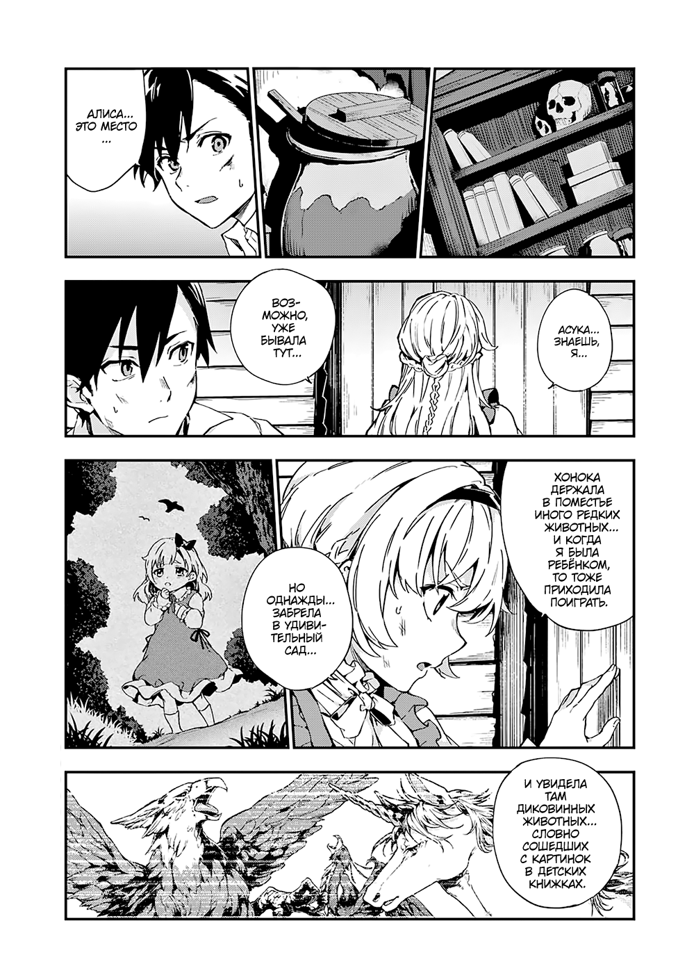 Bestia Boy Meets Beast. 第34页