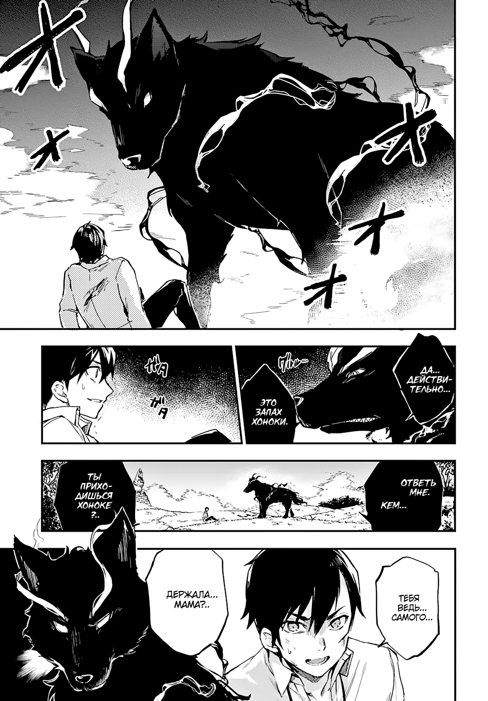 Bestia Boy Meets Beast. 第40页