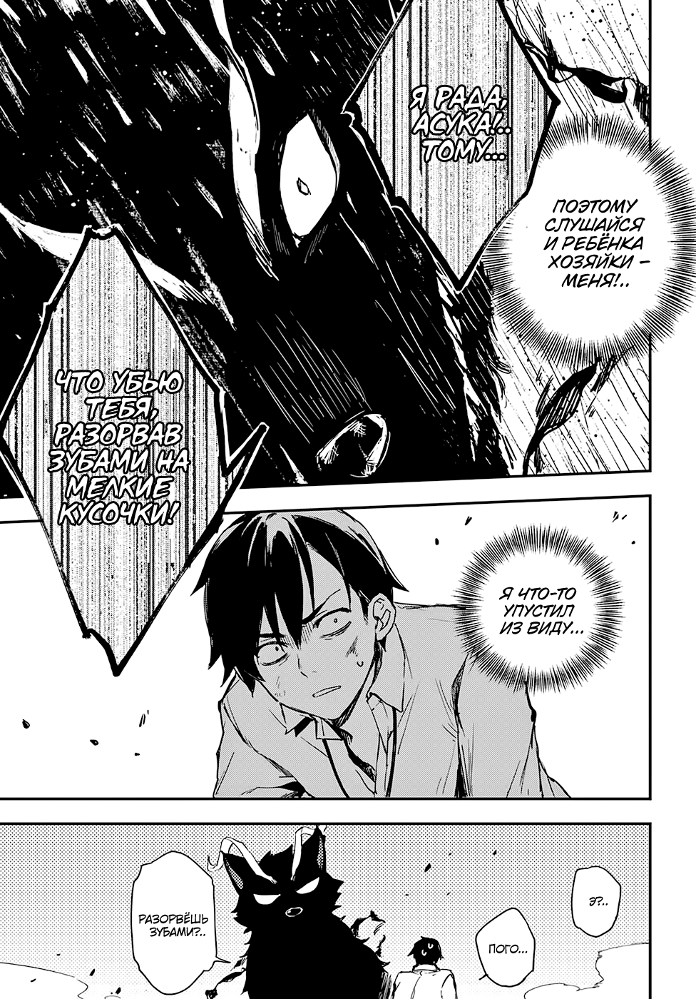 Bestia Boy Meets Beast. 第42页