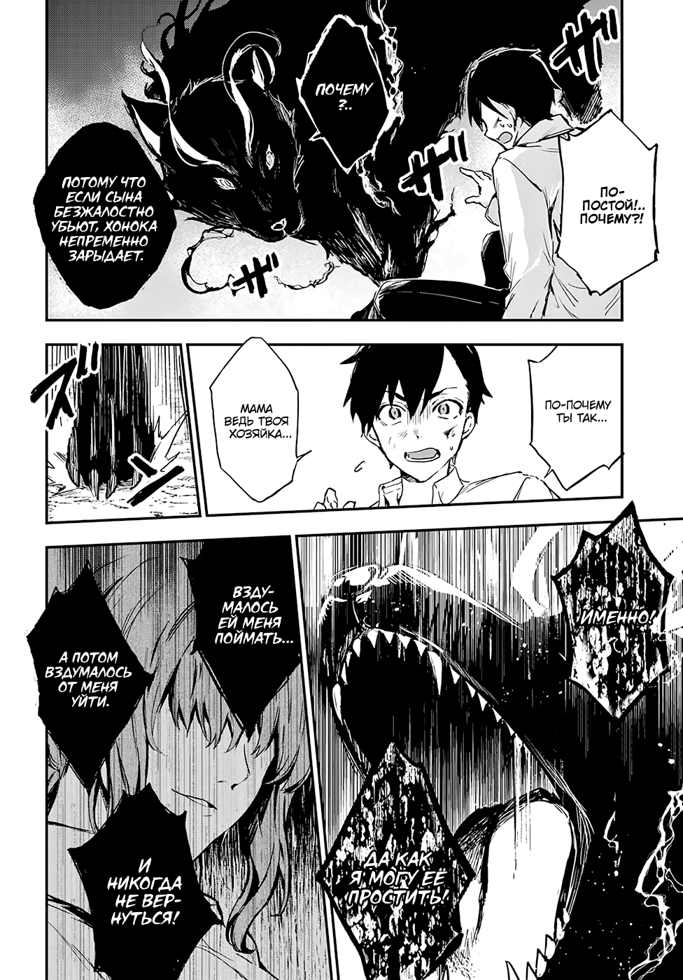 Bestia Boy Meets Beast. 第43页