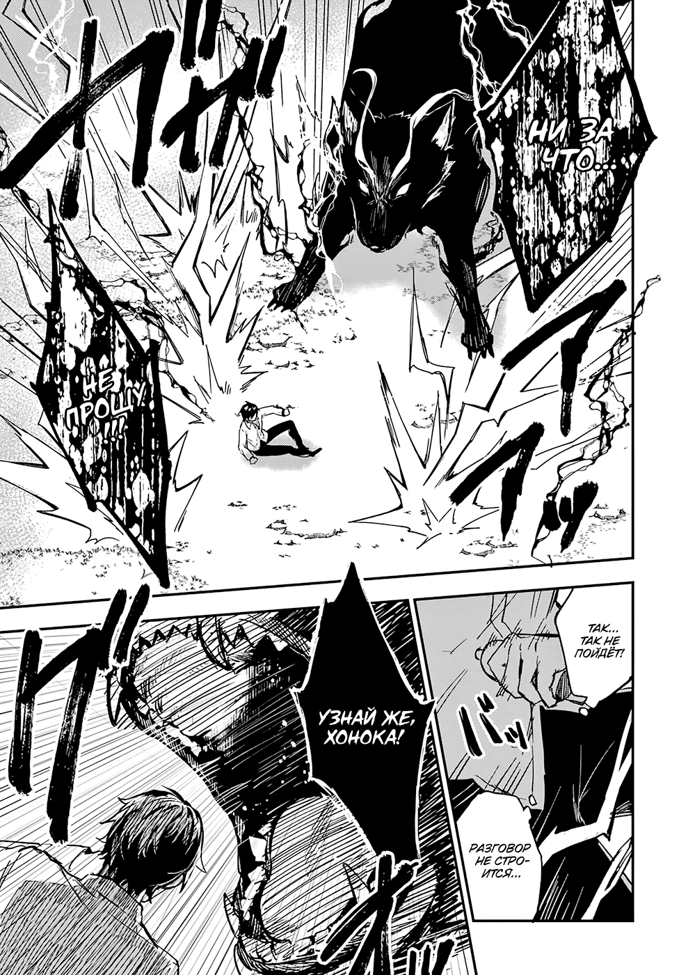 Bestia Boy Meets Beast. 第44页