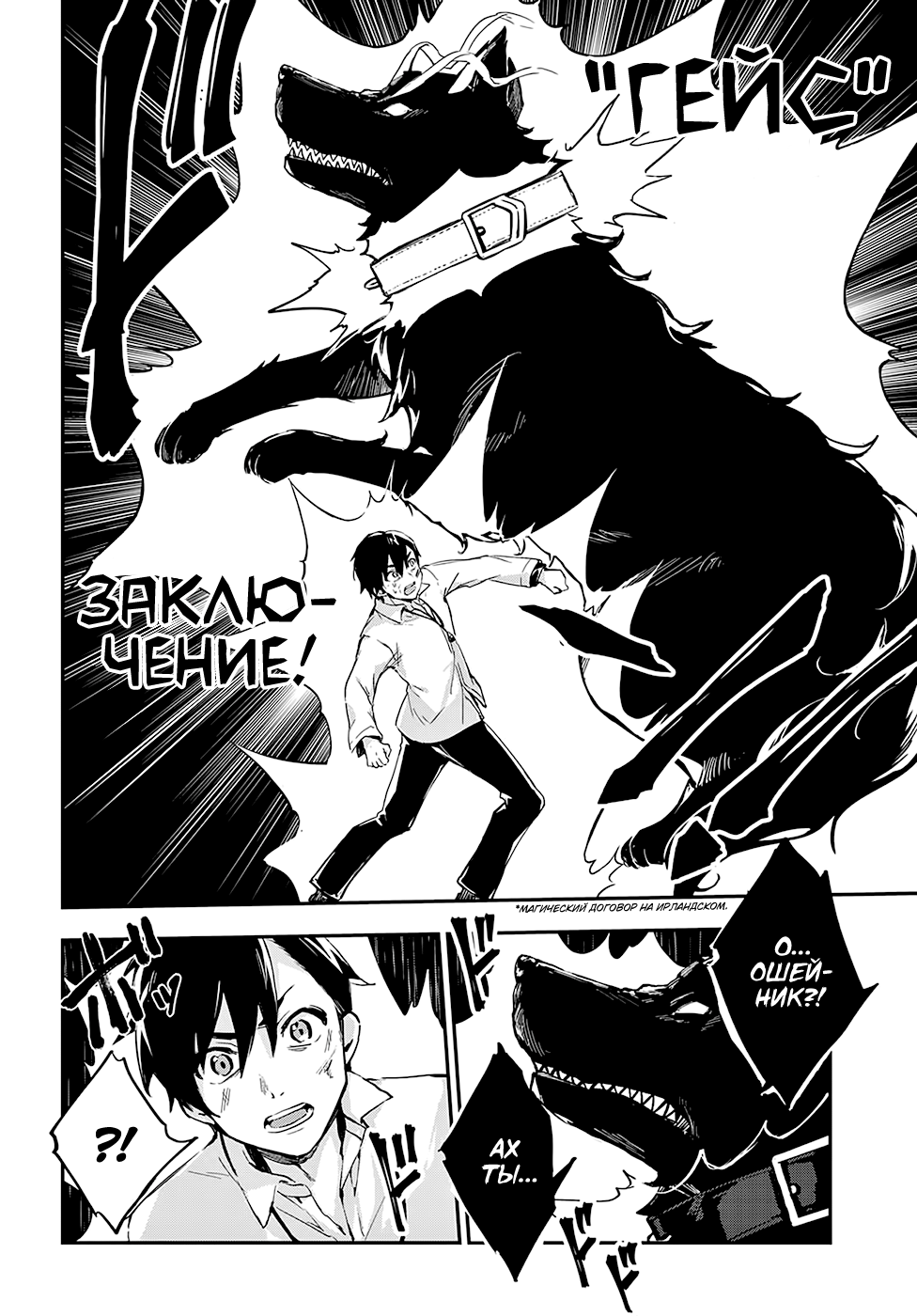 Bestia Boy Meets Beast. 第49页