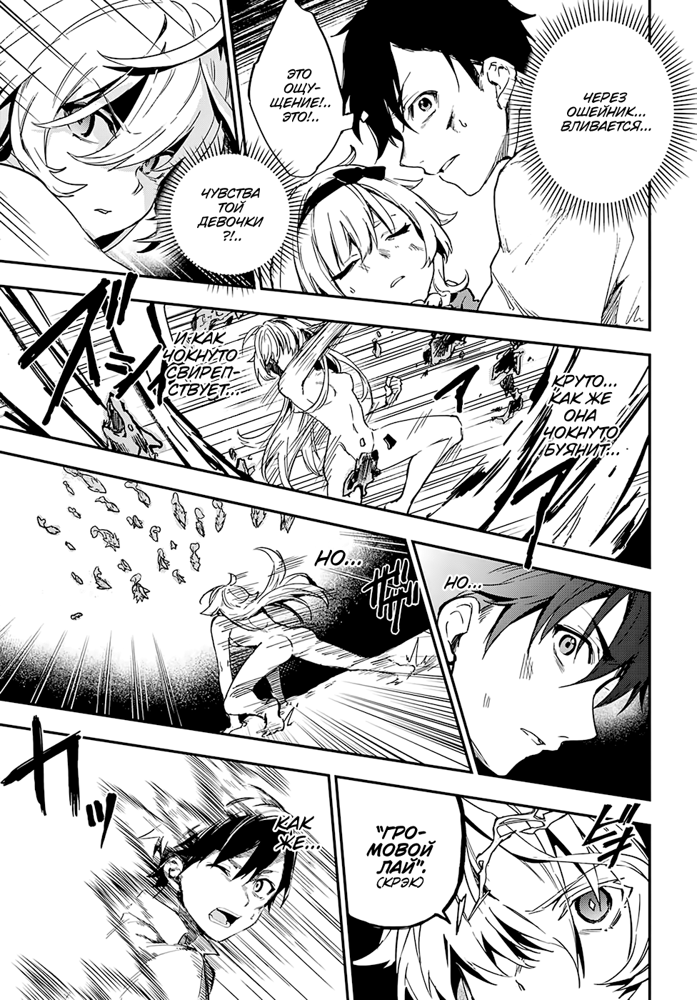 Bestia Boy Meets Beast. 第58页