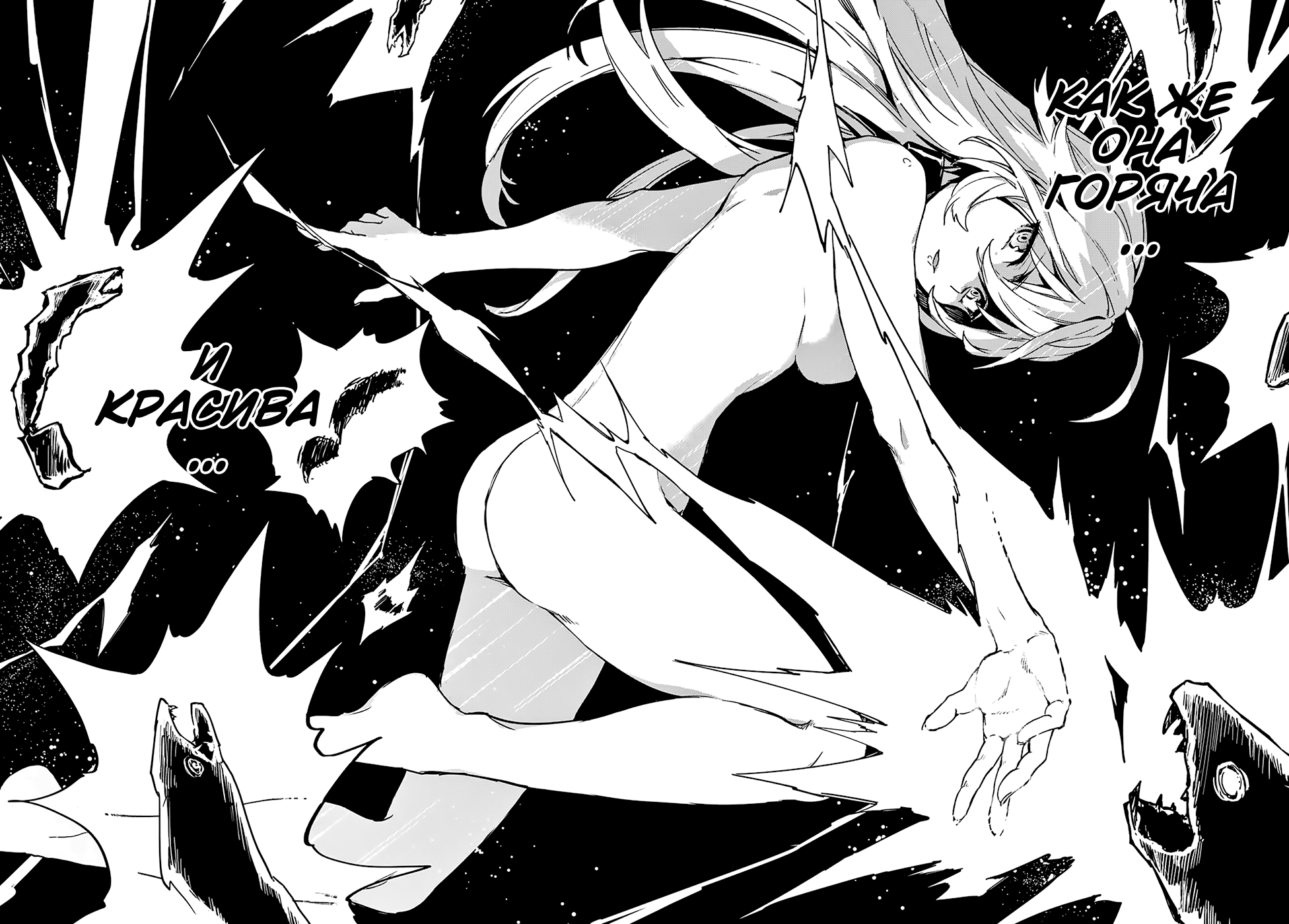 Bestia Boy Meets Beast. 第59页