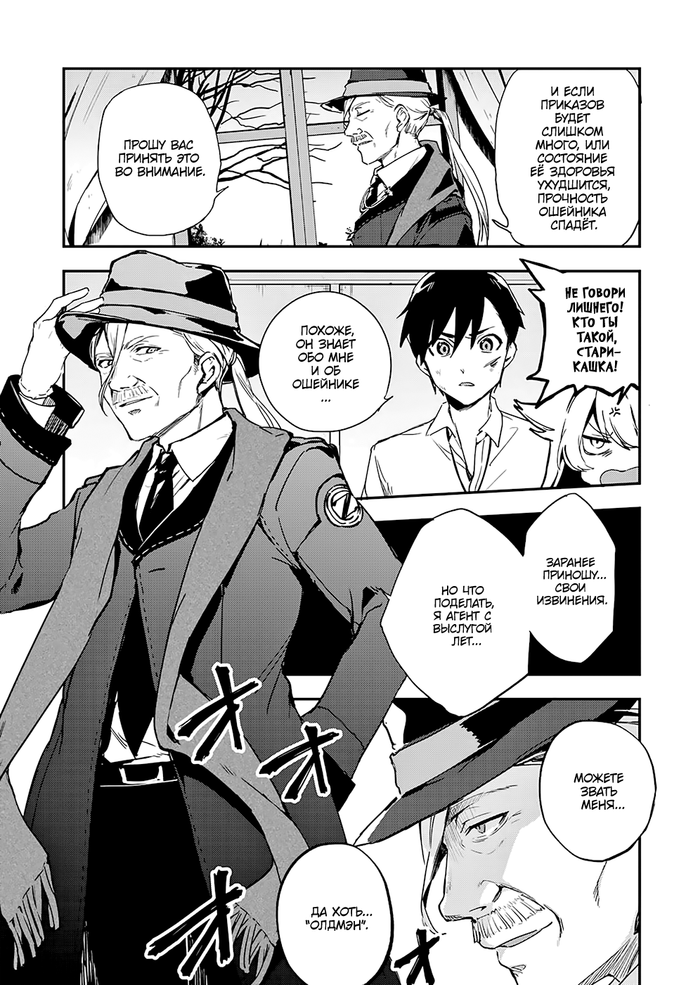 Bestia Boy Meets Beast. 第65页