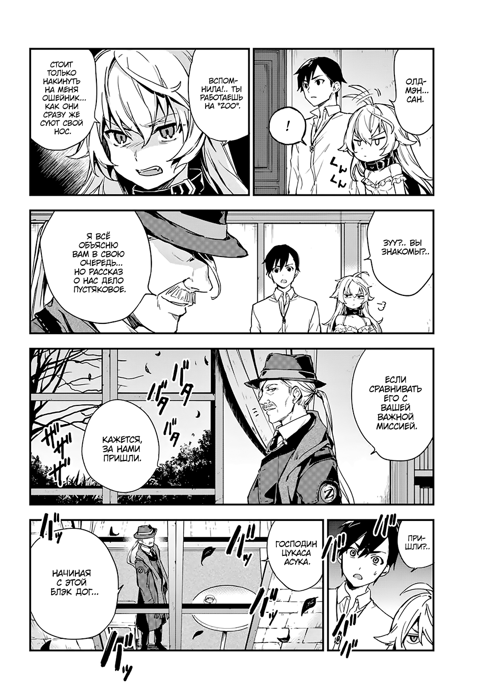 Bestia Boy Meets Beast. 第66页