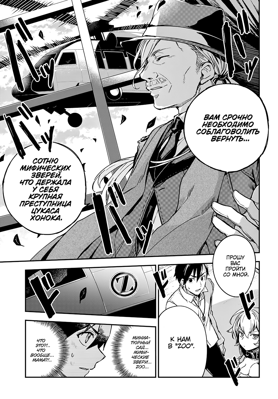 Bestia Boy Meets Beast. 第67页