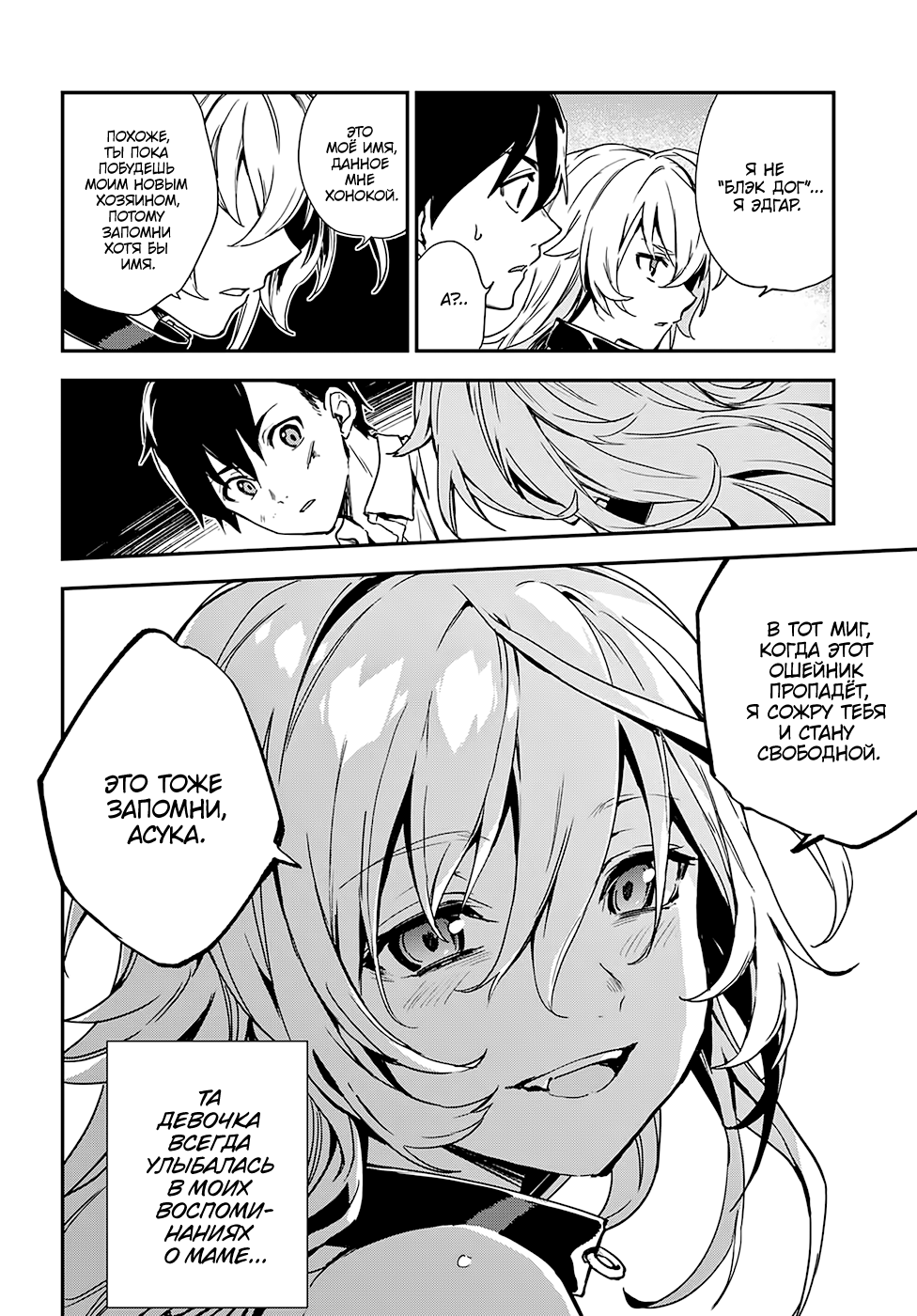 Bestia Boy Meets Beast. 第68页