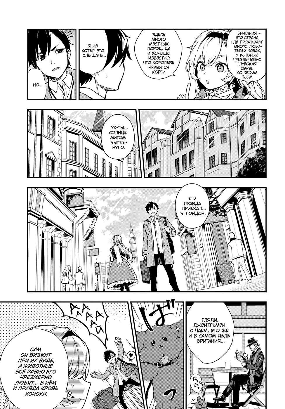 Bestia Boy Meets Beast. 第8页