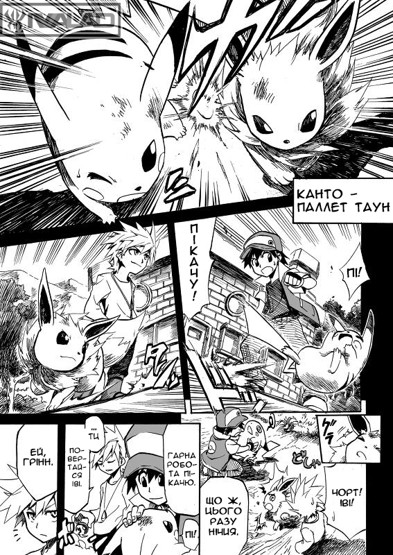 Pokemon: Ouja no Saiten Пролог 第4页