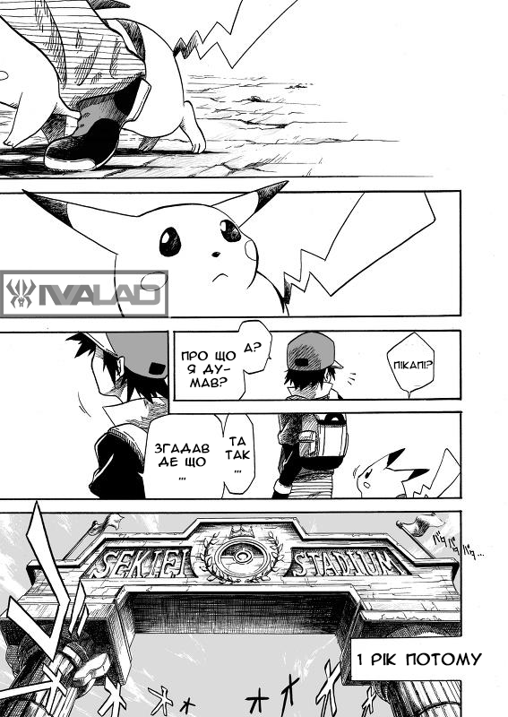 Pokemon: Ouja no Saiten Пролог 第10页