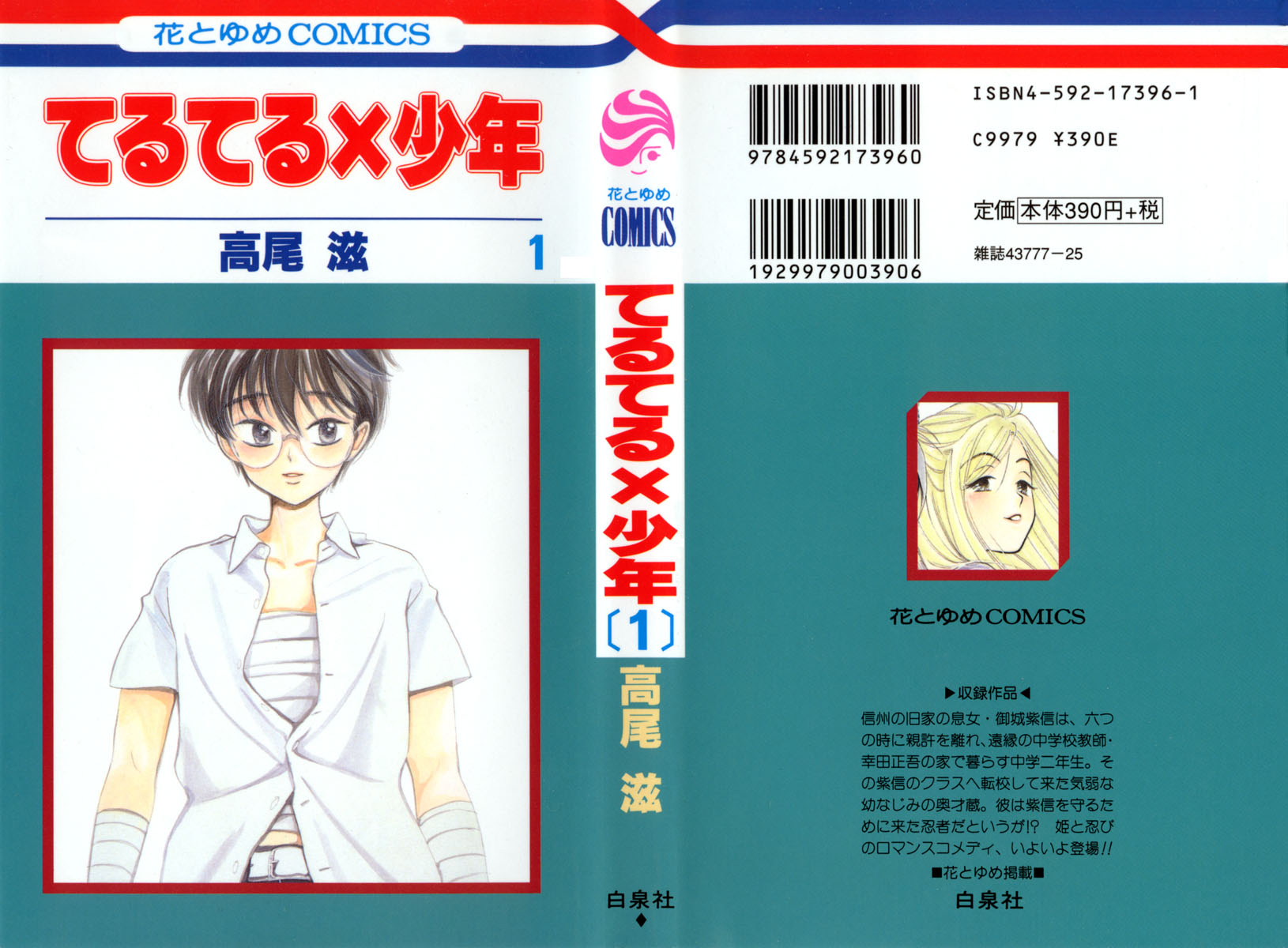 Teru Teru x Shounen 第1页