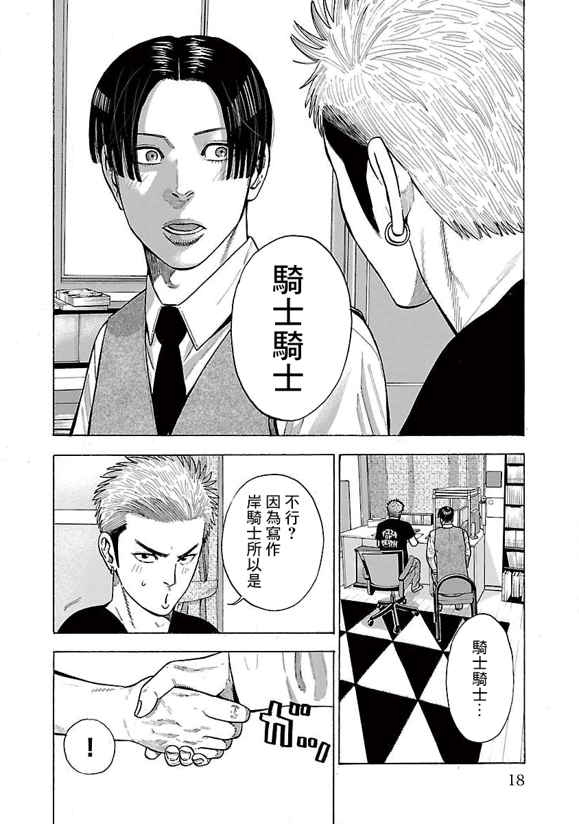 Kateikyoshi no Kishi Knight desu. Ch. 2 第3页