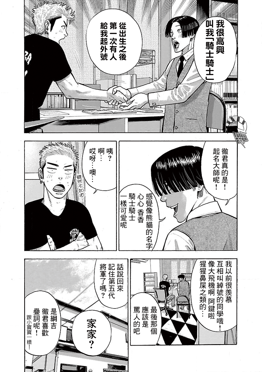 Kateikyoshi no Kishi Knight desu. Ch. 2 第4页
