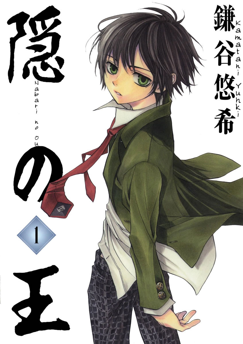 Nabari no Ou Przebudzony 第1页