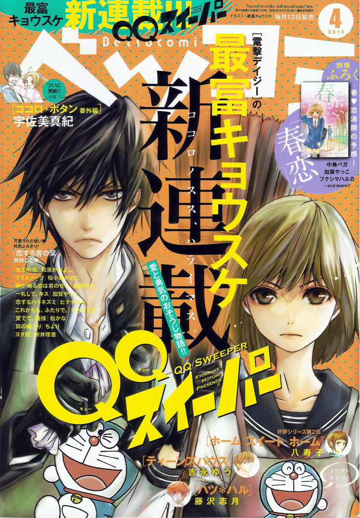 QQ Sweeper 第4页