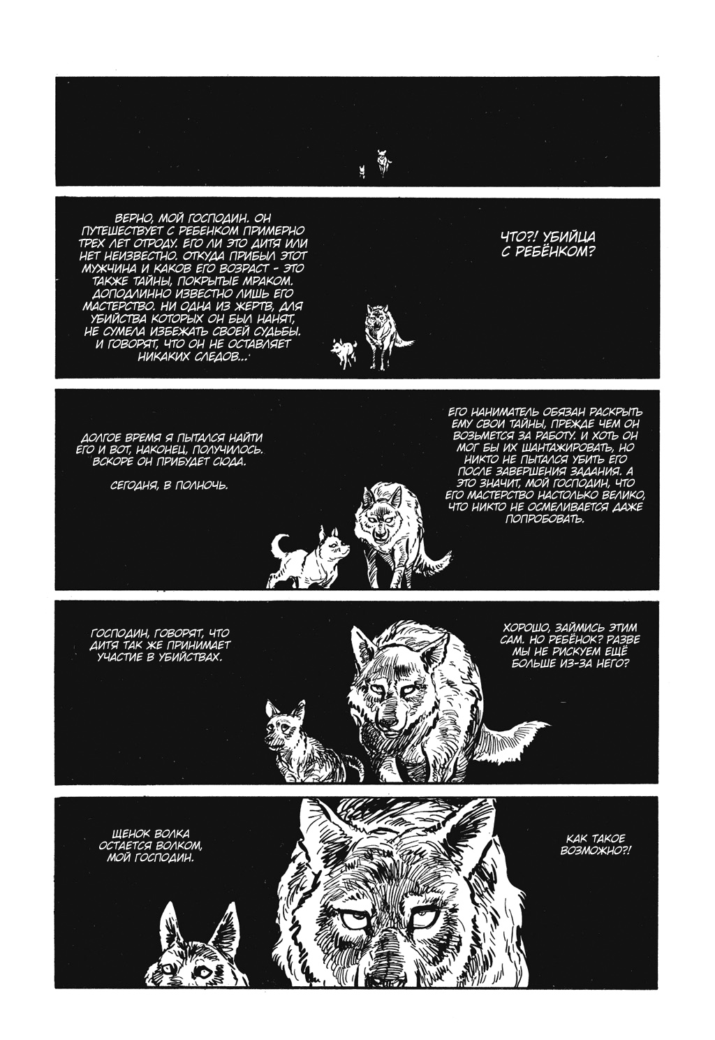 Lone Wolf and Cub С севера на юг, с запада на восток 第2页