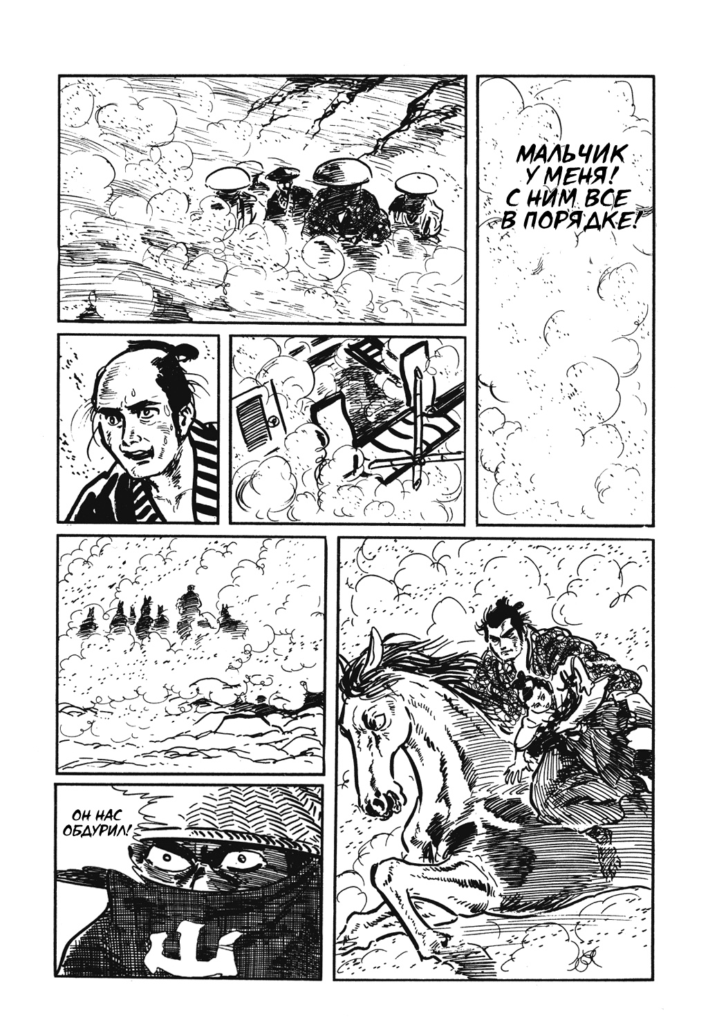 Lone Wolf and Cub С севера на юг, с запада на восток 第21页