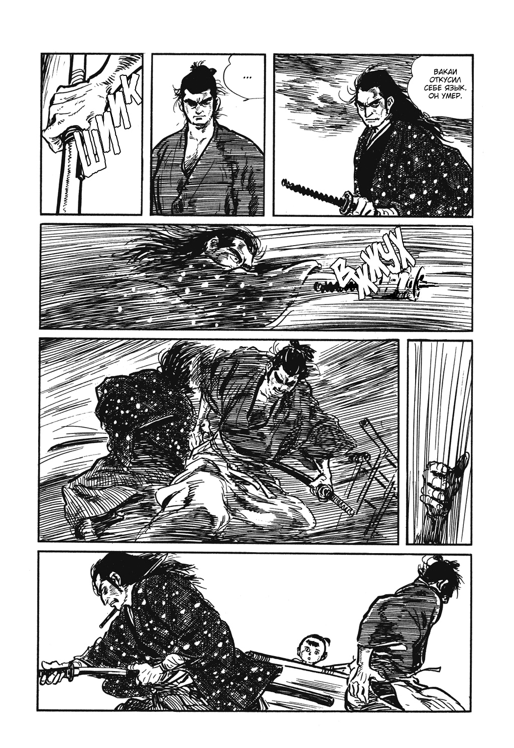 Lone Wolf and Cub С севера на юг, с запада на восток 第25页