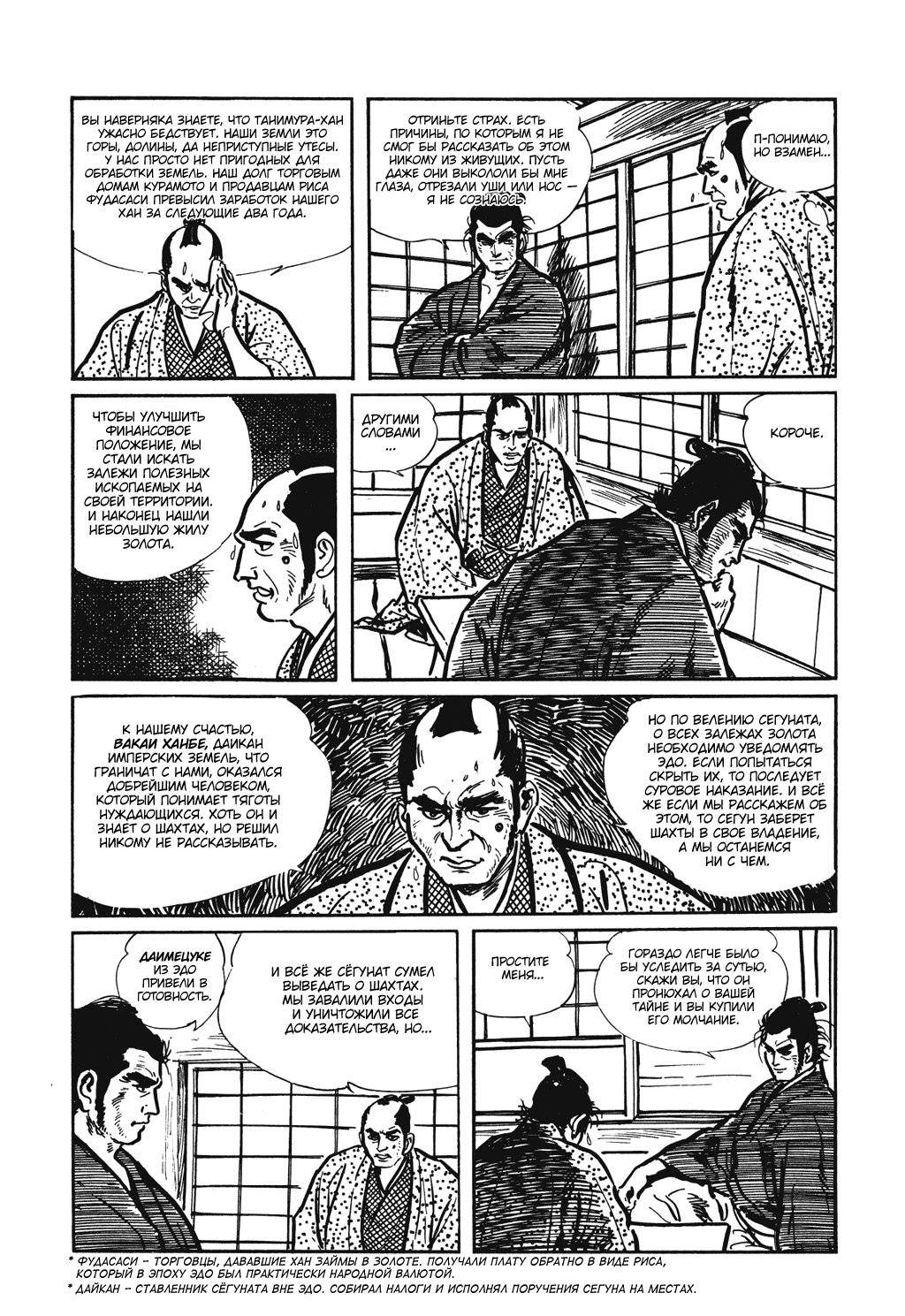 Lone Wolf and Cub С севера на юг, с запада на восток 第5页