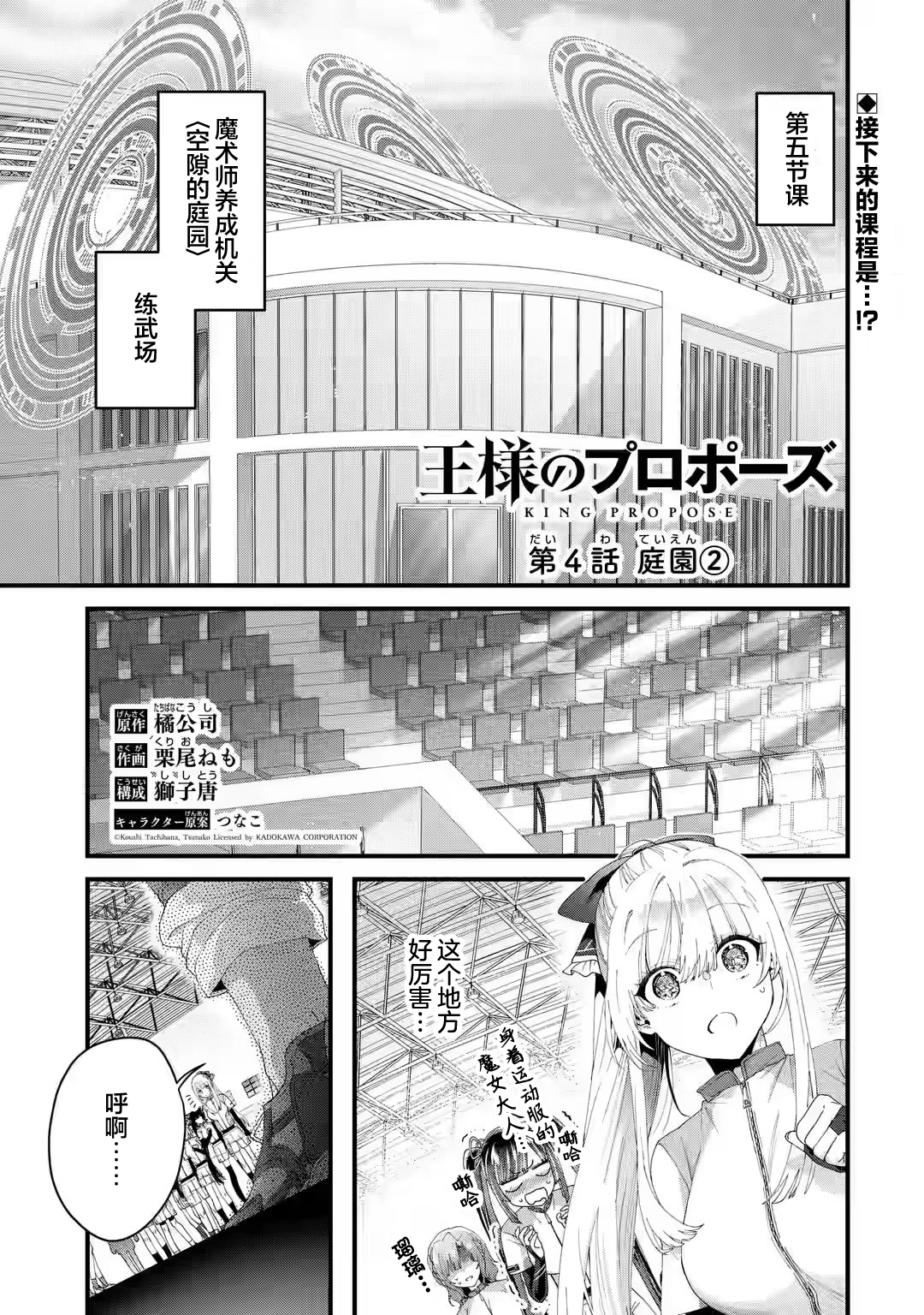 Ousama no Propose Vol. 1 Ch. 4 第1页