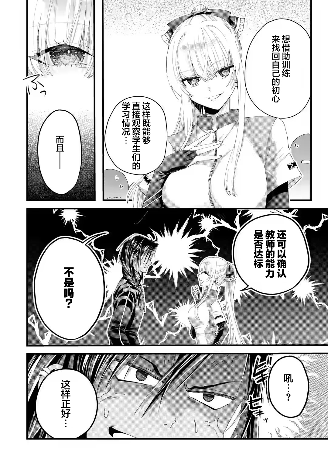 Ousama no Propose Vol. 1 Ch. 4 第4页