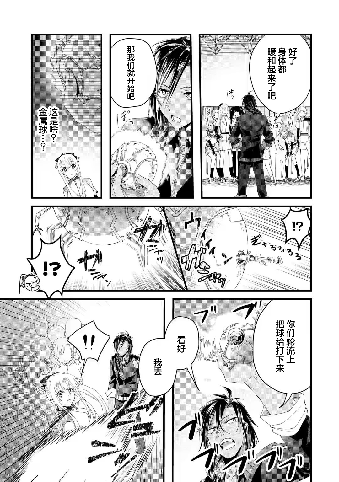 Ousama no Propose Vol. 1 Ch. 4 第9页