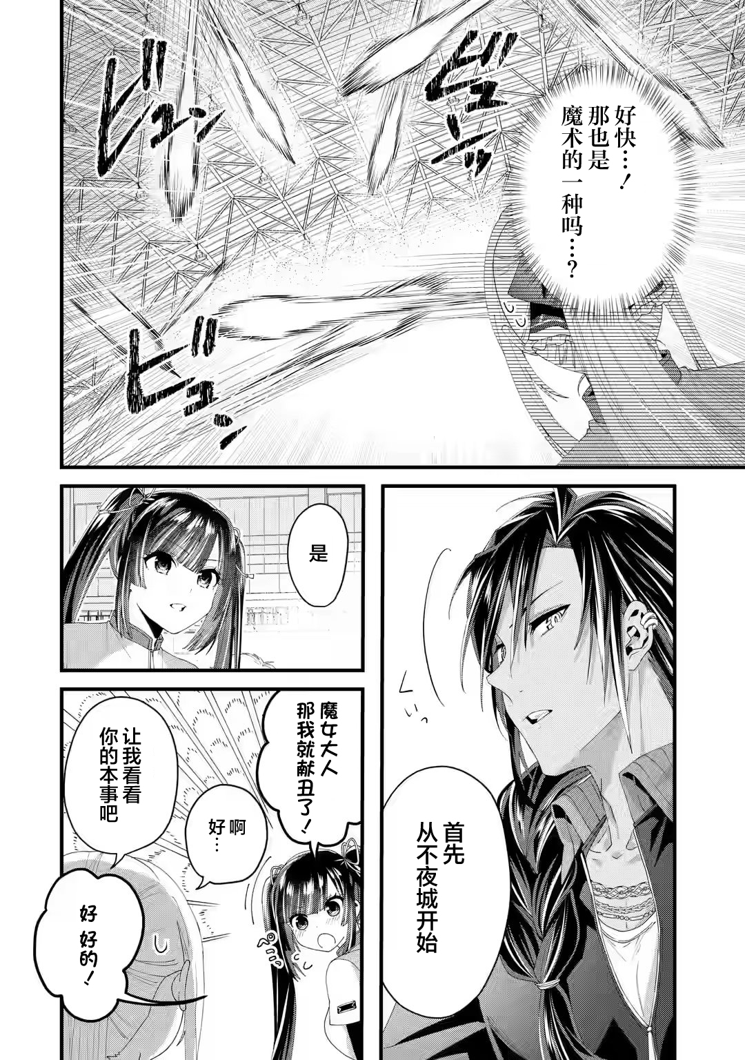 Ousama no Propose Vol. 1 Ch. 4 第10页