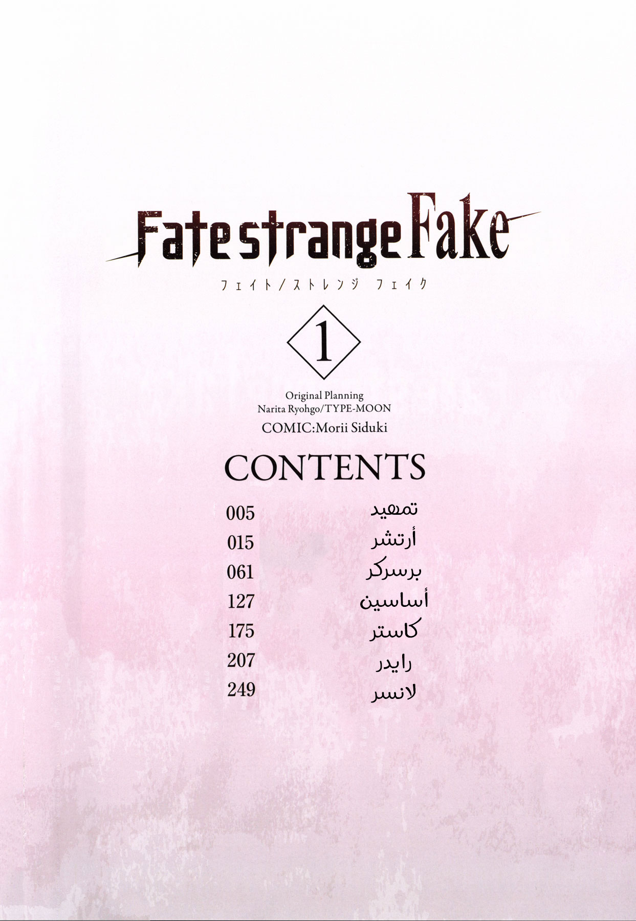 Fate/strange Fake تمهيد 第3页